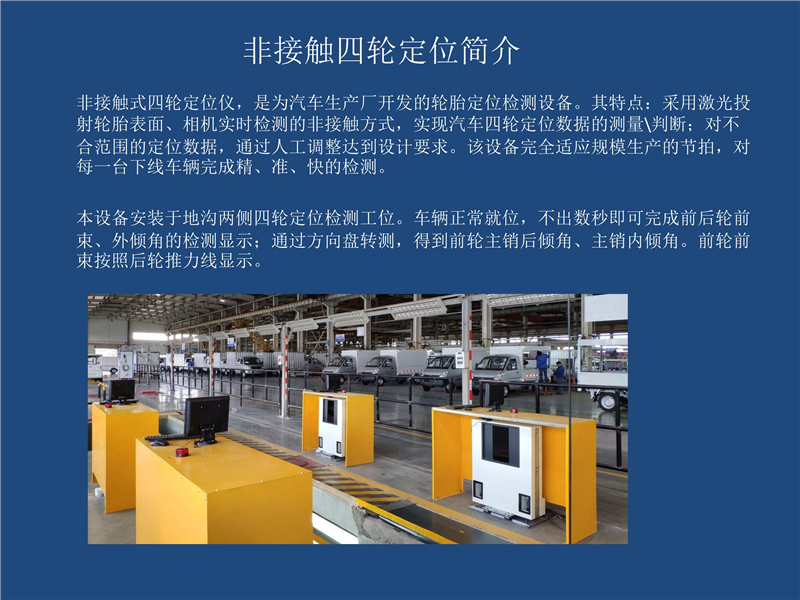 汽车厂非接触四轮定位资料35_01.jpg