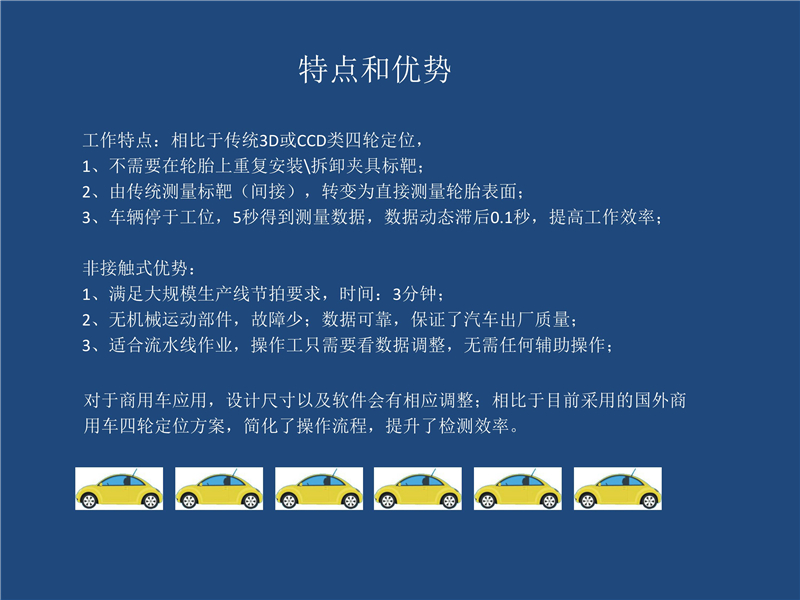 汽车厂非接触四轮定位资料35_05.jpg
