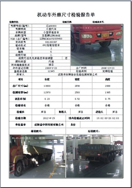汽车外廓自动检测系统