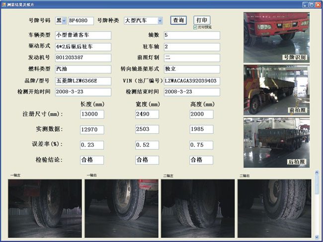 汽车外廓自动检测系统